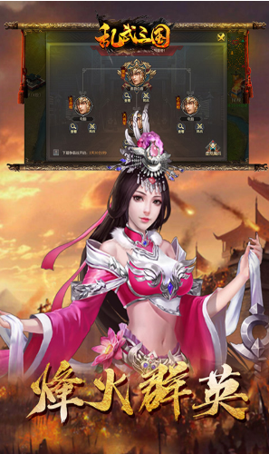 乱武三国手游正版-乱武三国安卓版 V4.5 手机版