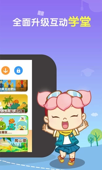 小伴龙儿歌免费版