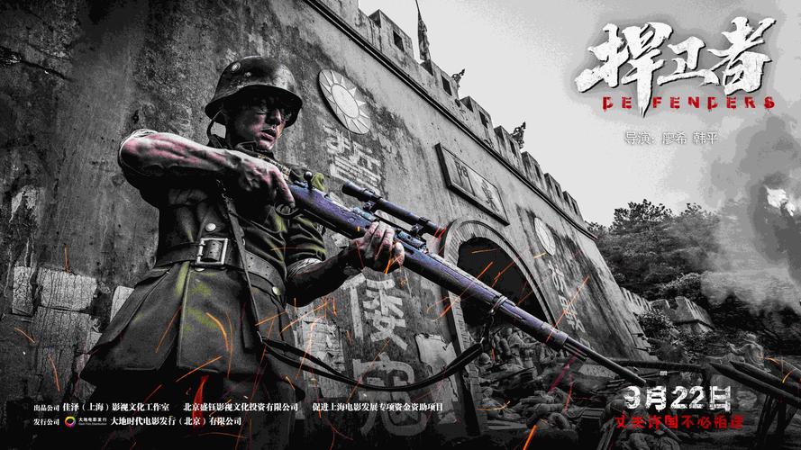 捍卫战士 电视剧免费版