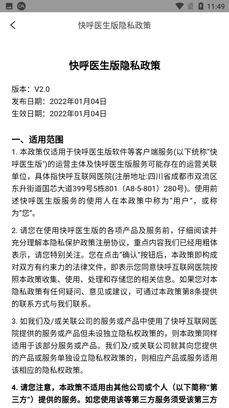 快呼医生最新版