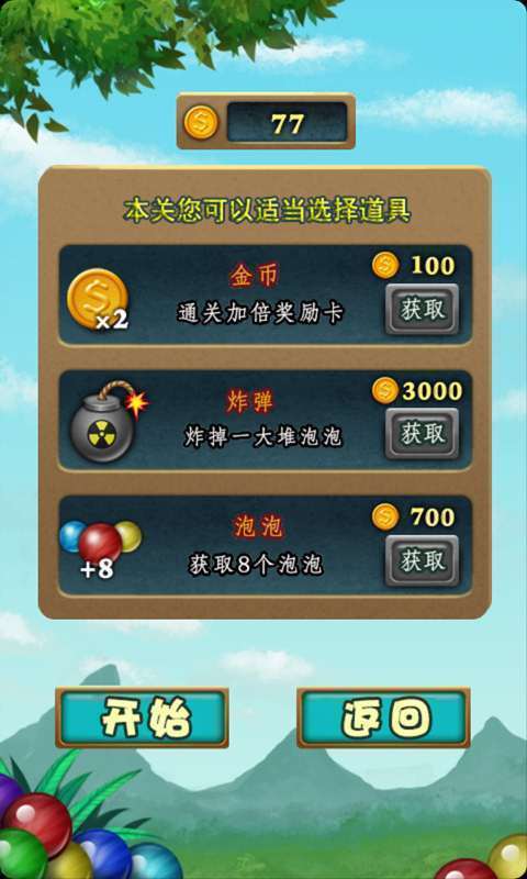 环球泡泡龙手机版