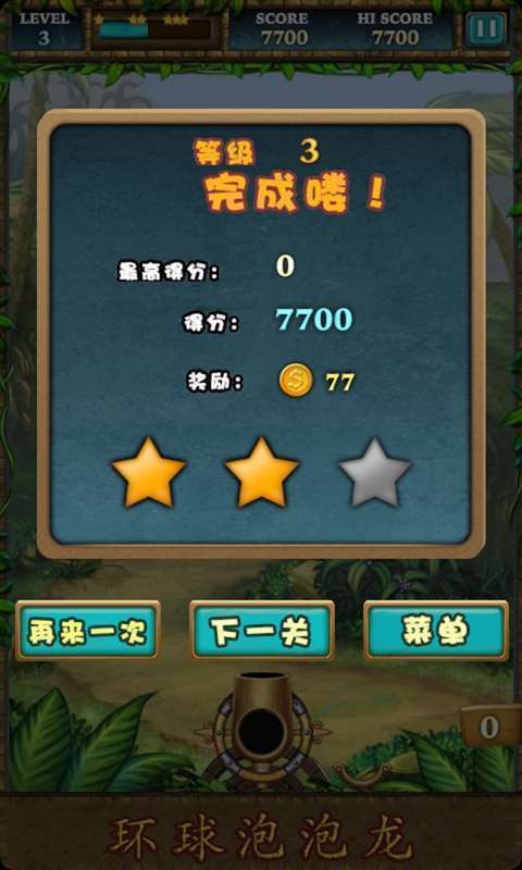 环球泡泡龙手机版