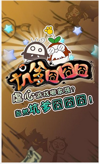 坑爹囧囧囧手机版