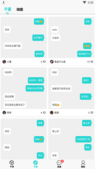 千语千寻最新版