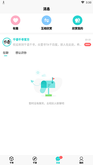 千语千寻最新版