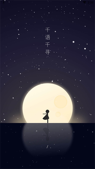 千语千寻最新版