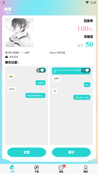 千语千寻最新版
