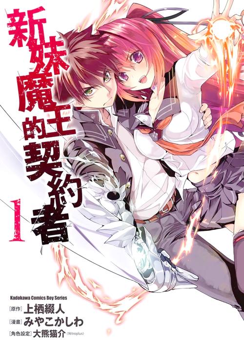 恶魔契约书下载