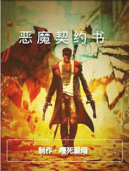 恶魔契约书下载