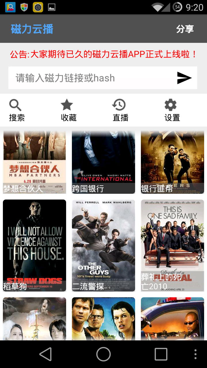 磁力云app安卓版