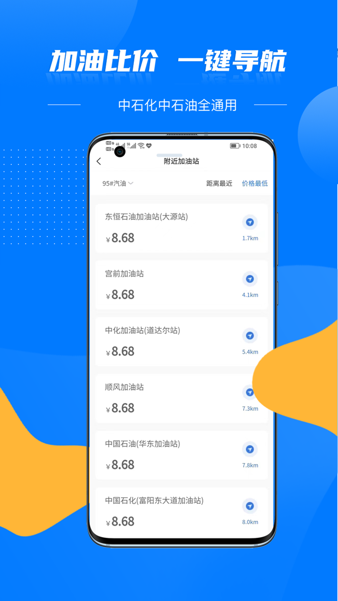 车主优惠加油最新版