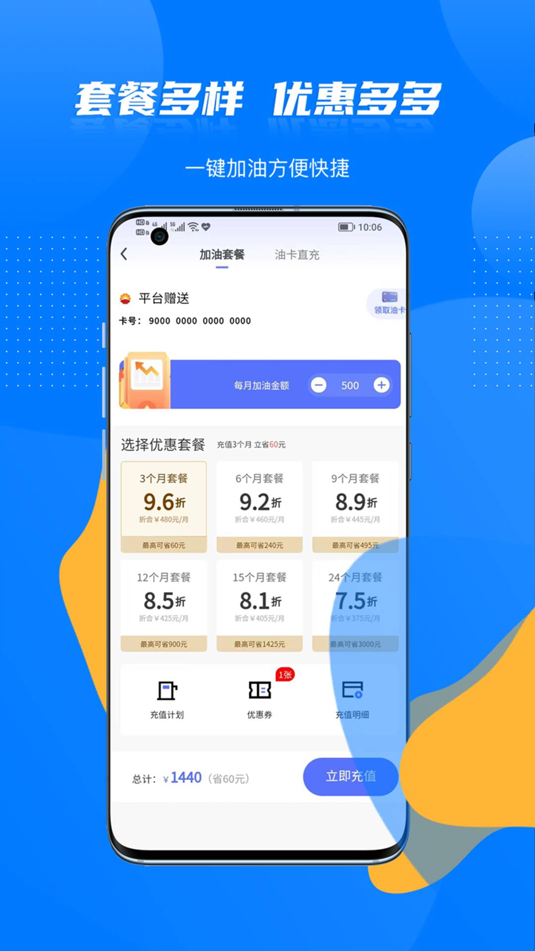 车主优惠加油最新版