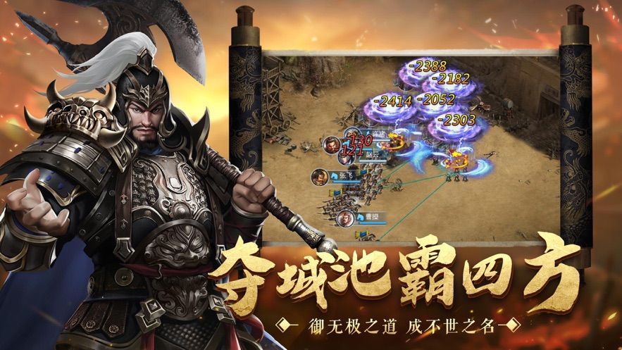 三国霸业乱世纷争