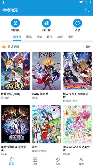嘀嘀动漫app最新版2023