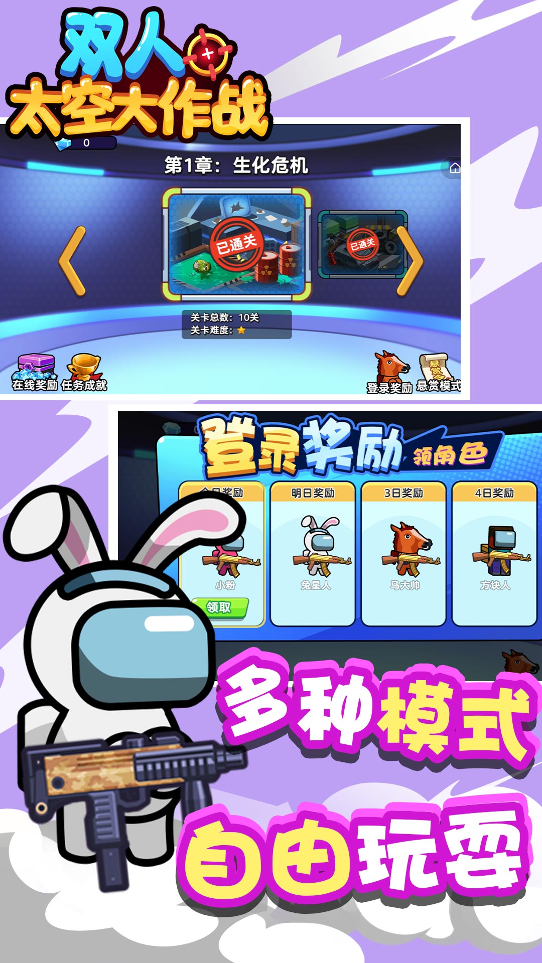 双人太空大作战官网版