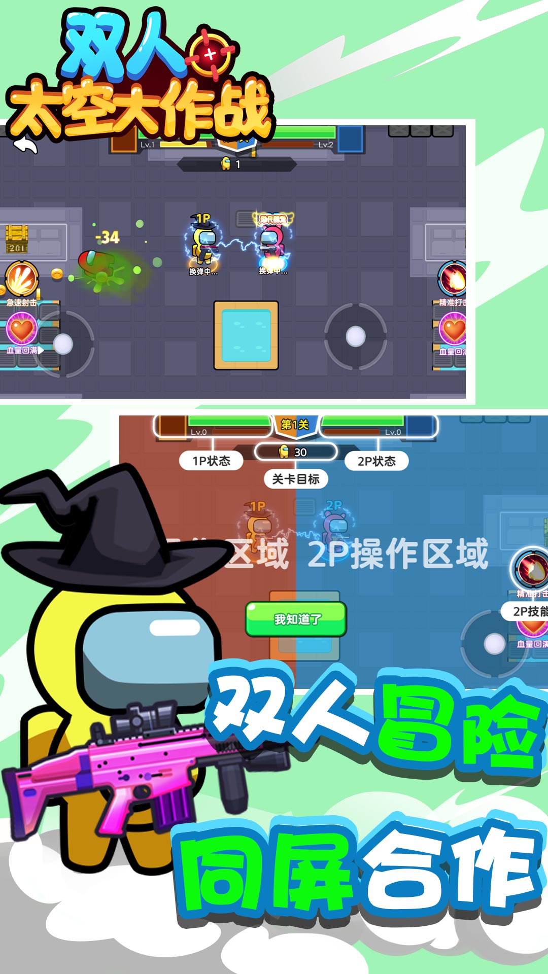 双人太空大作战官网版