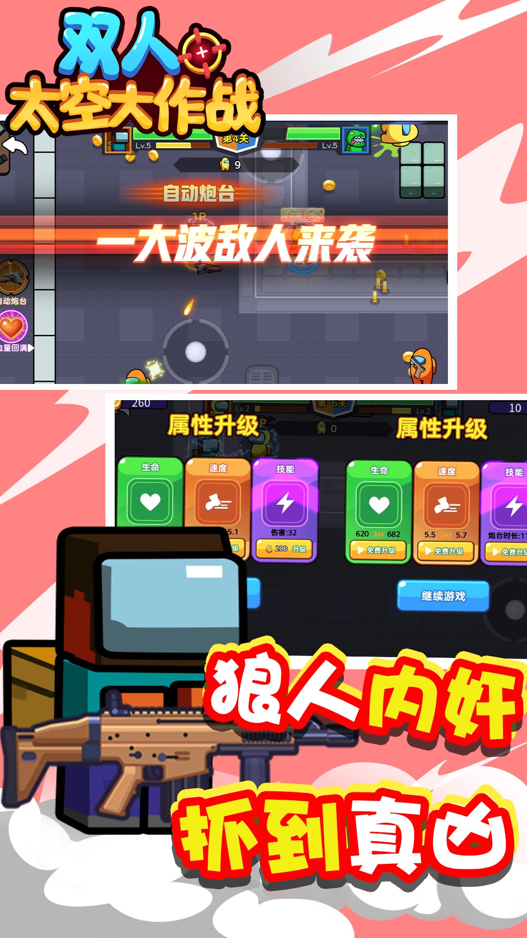 双人太空大作战官网版