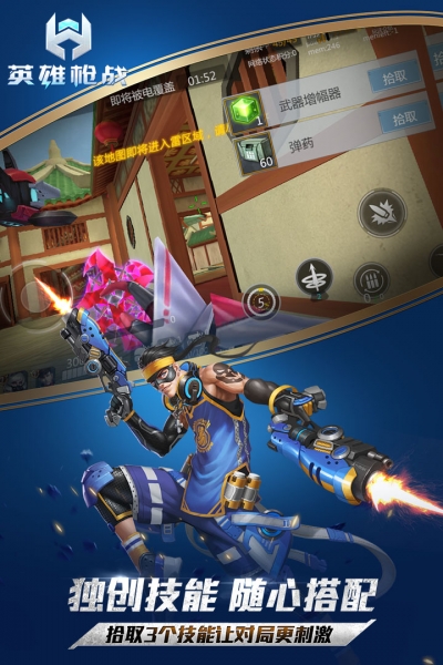 九游版枪战英雄