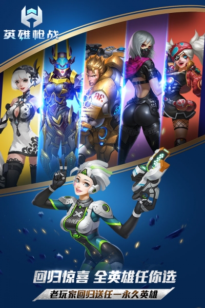 九游版枪战英雄