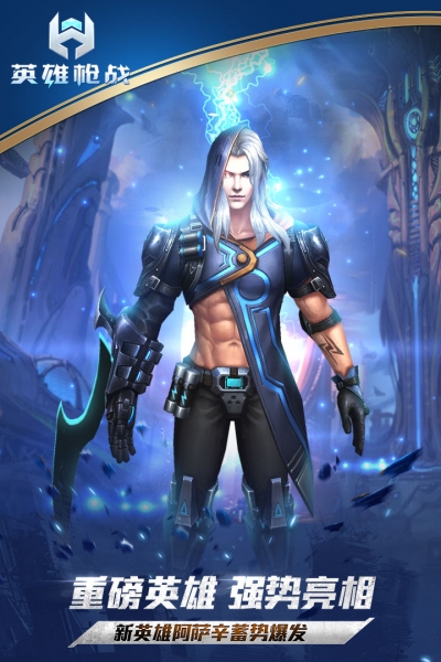 九游版枪战英雄