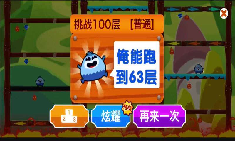 开心大冲关免费版