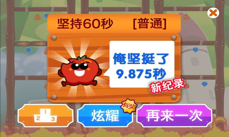 开心大冲关免费版