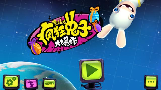 疯狂兔子大爆炸最新版