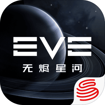 EVE星战前夜: 无烬星河正式版