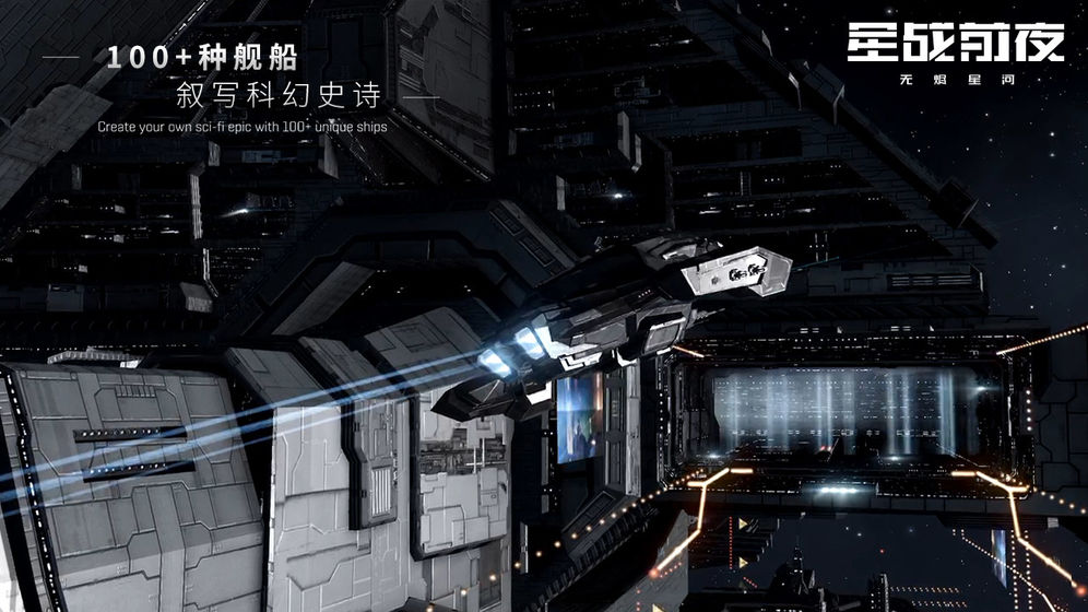 EVE星战前夜: 无烬星河正式版