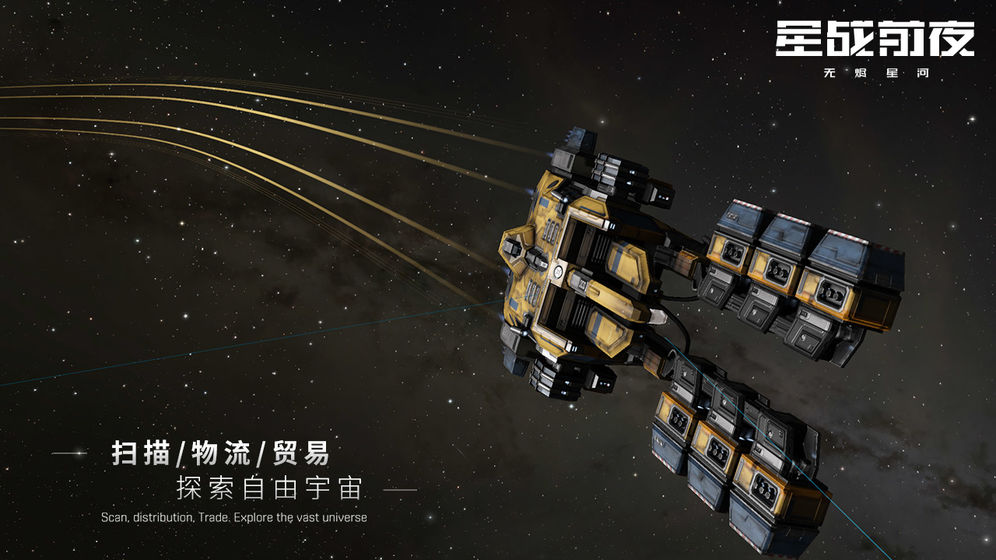 EVE星战前夜: 无烬星河正式版