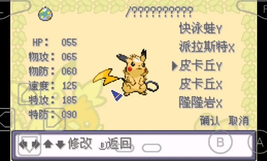 口袋妖怪特别篇赤+拓展官网版