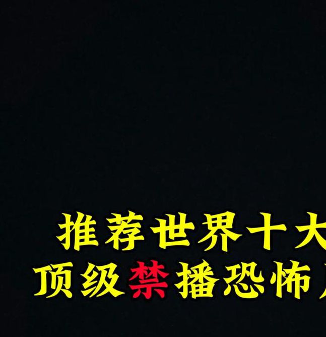 10大禁用视频在线观看