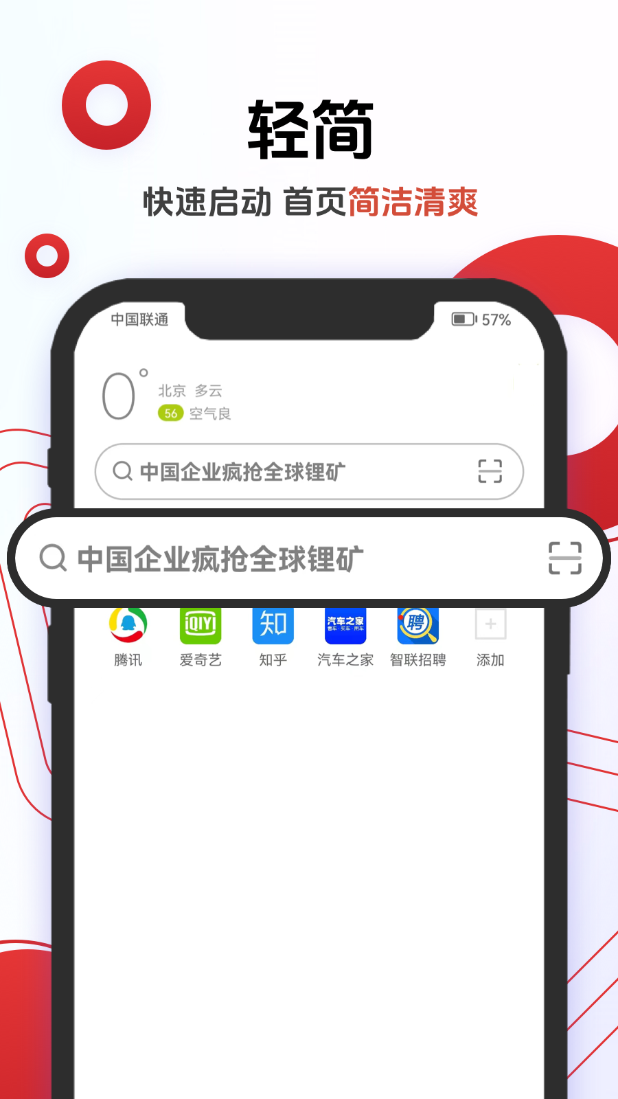 Opera 浏览器手机下载V34.0.2044.98679 安卓免费版
