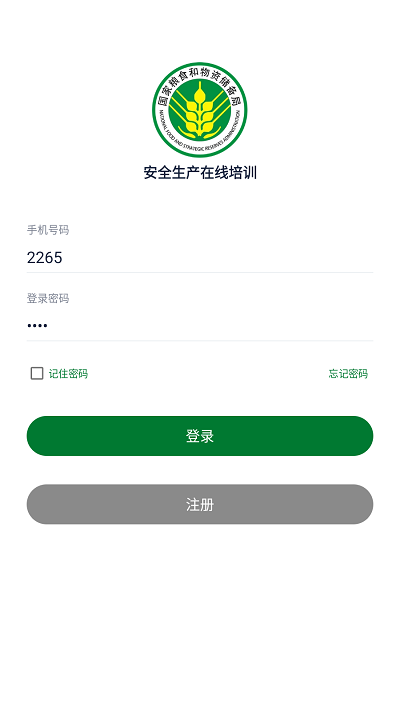 安全生产在线培训