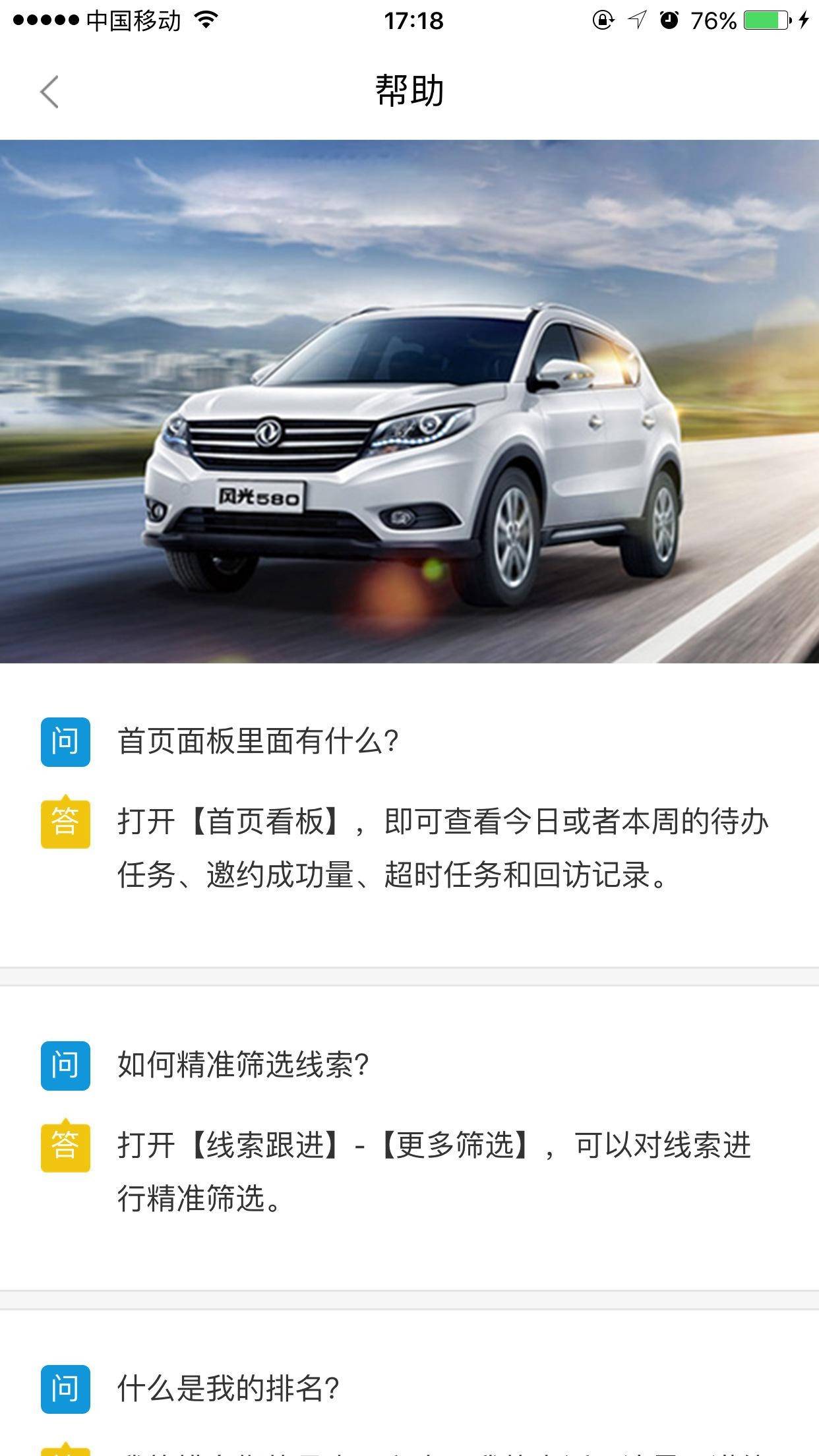 东风风光DMA助手