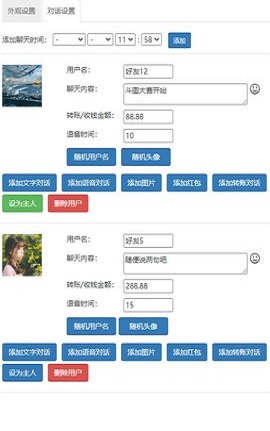 虚拟微信对话生成器最新版