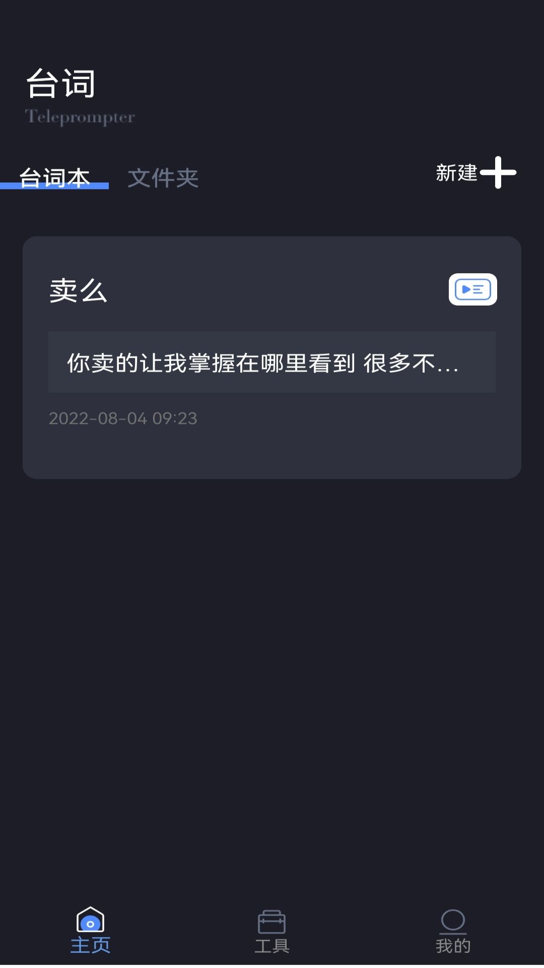 滚动爱提词app官方版