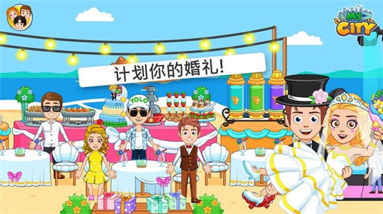 我的小镇婚礼派对官网版
