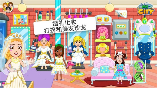 我的小镇婚礼派对官网版