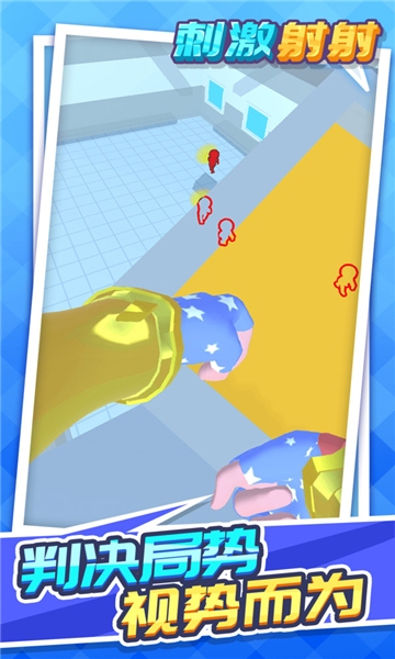 刺激射射v1.1.1安卓版免费