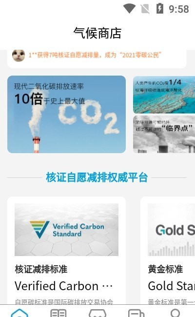 气候商店最新版