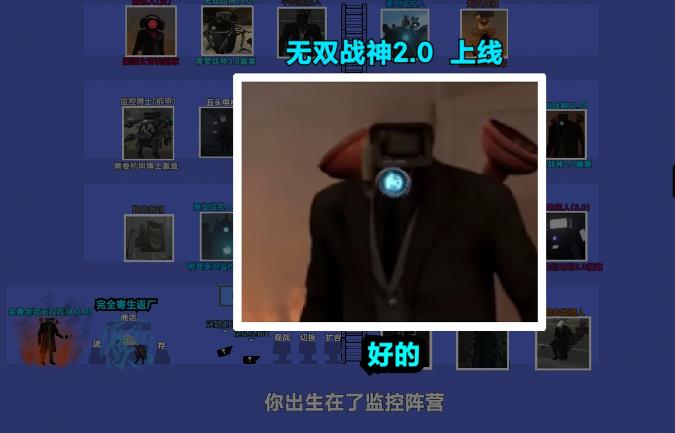 监控人对战马桶人官网版