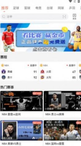 88看球nba直播官网版