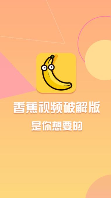 一级香蕉APP