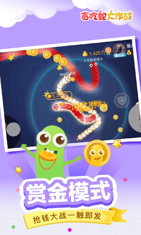 贪吃蛇大作战5周年庆