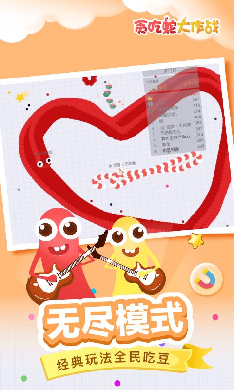 贪吃蛇大作战5周年庆