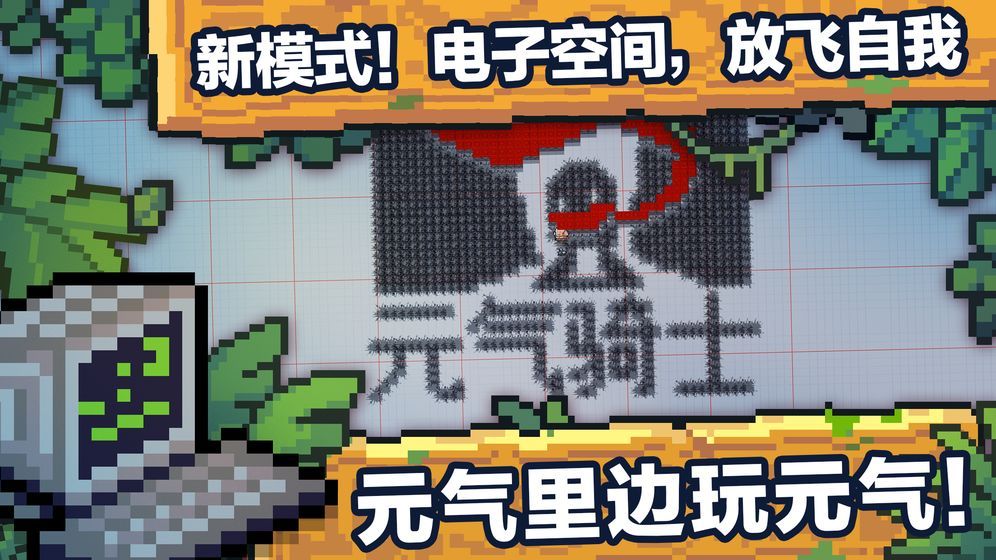 元气骑士2.8.2最新版