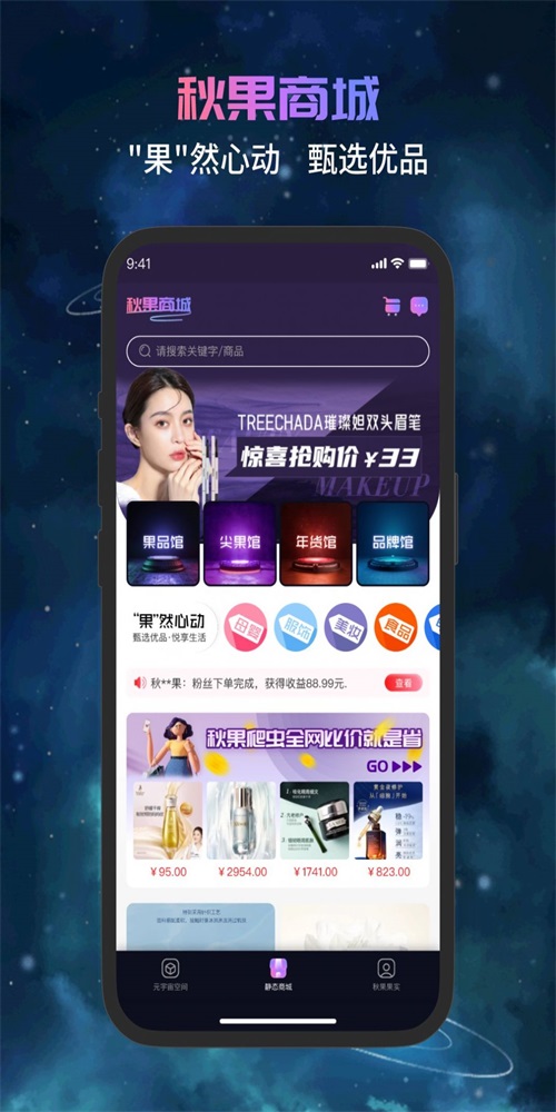 秋果数字空间手机版