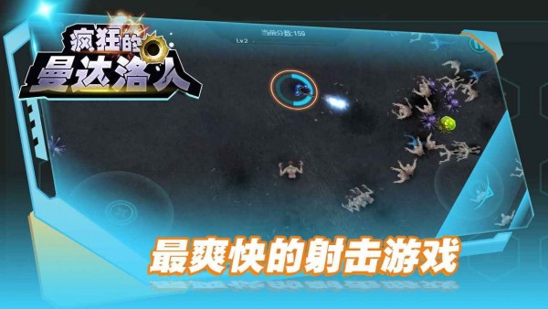 疯狂的曼达洛人免费