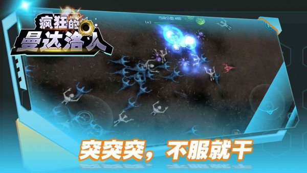 疯狂的曼达洛人免费